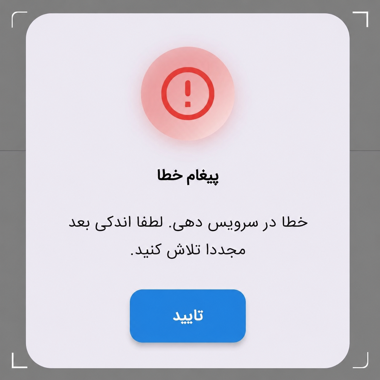 خدمات آنلاین ۴ بانک همچنان از دسترس خارج است