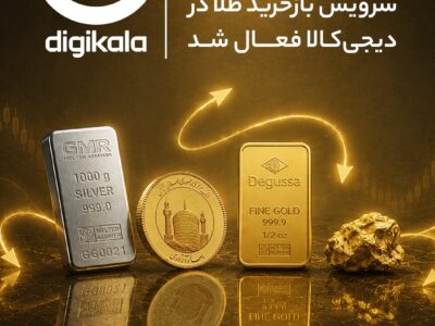 سرویس بازخرید سکه و شمش راه‌اندازی شد