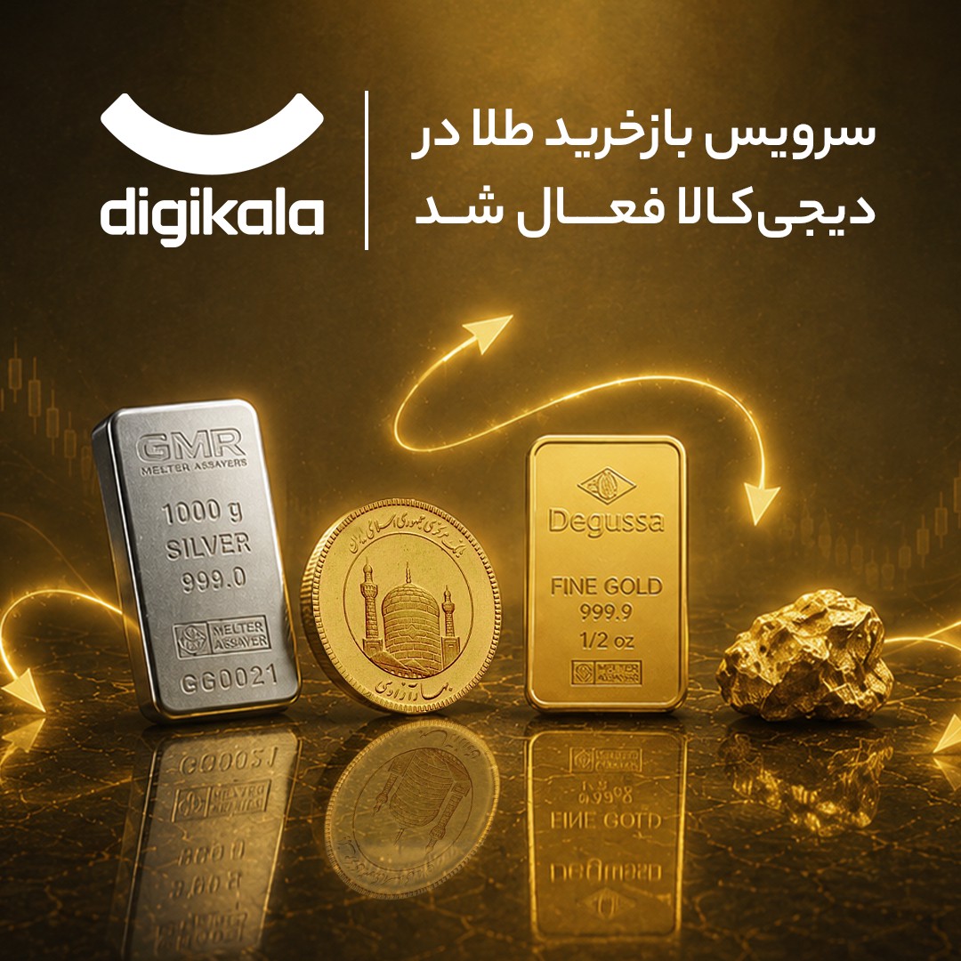 سرویس بازخرید سکه و شمش راه‌اندازی شد