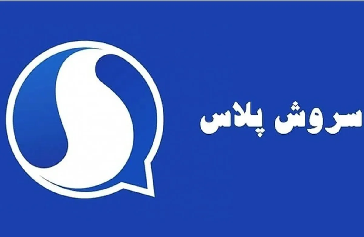 قطعی برق در دیتاسنتر باعث اختلال در سروشپلاس شد