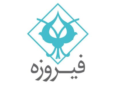 گروه مالی فیروزه آماده ورود به بورس شد