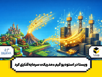ویستا در استودیو گیم «مدریک» سرمایه‌گذاری کرد