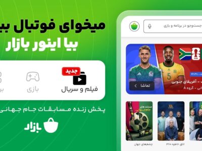 « بیا اینور بازار»؛ روایتی از گسترش جایگاه برند بازار در ذهن کاربران