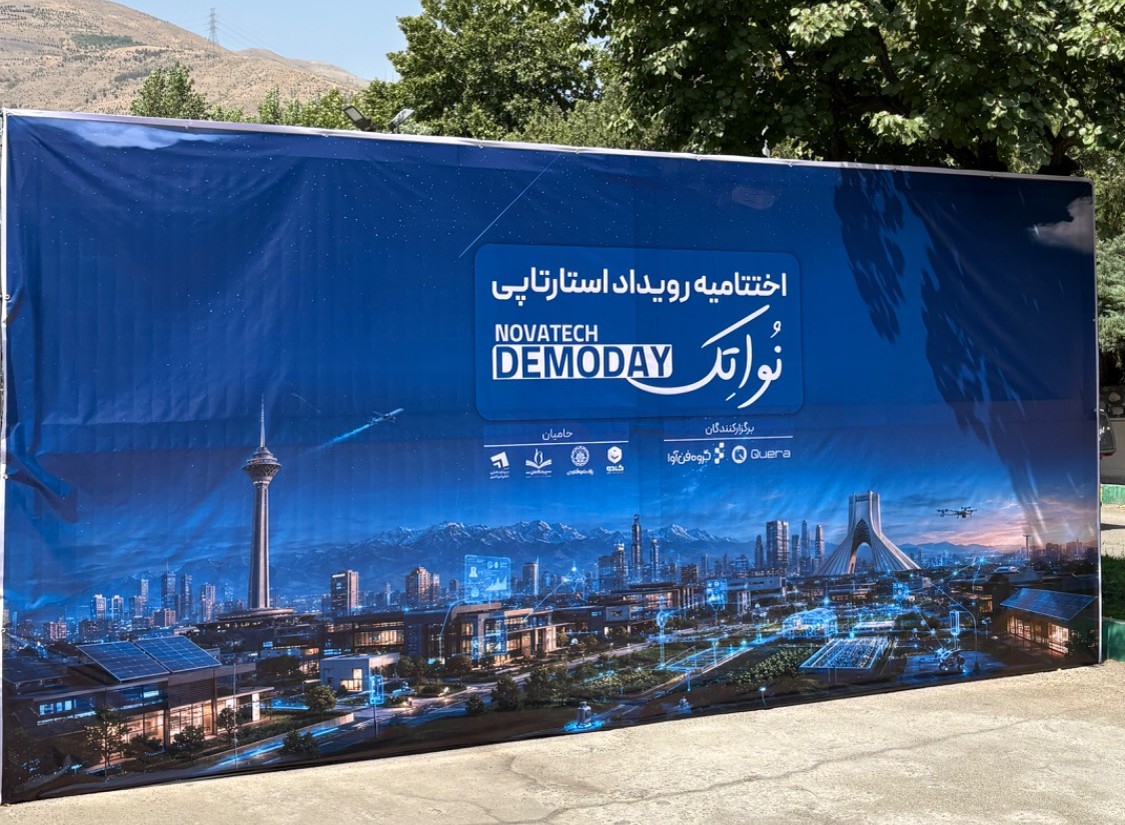 نواتک به پایان رسید؛ فنآوا از ۱۰ تیم هوش مصنوعی برای ورود به بازار حمایت میکند