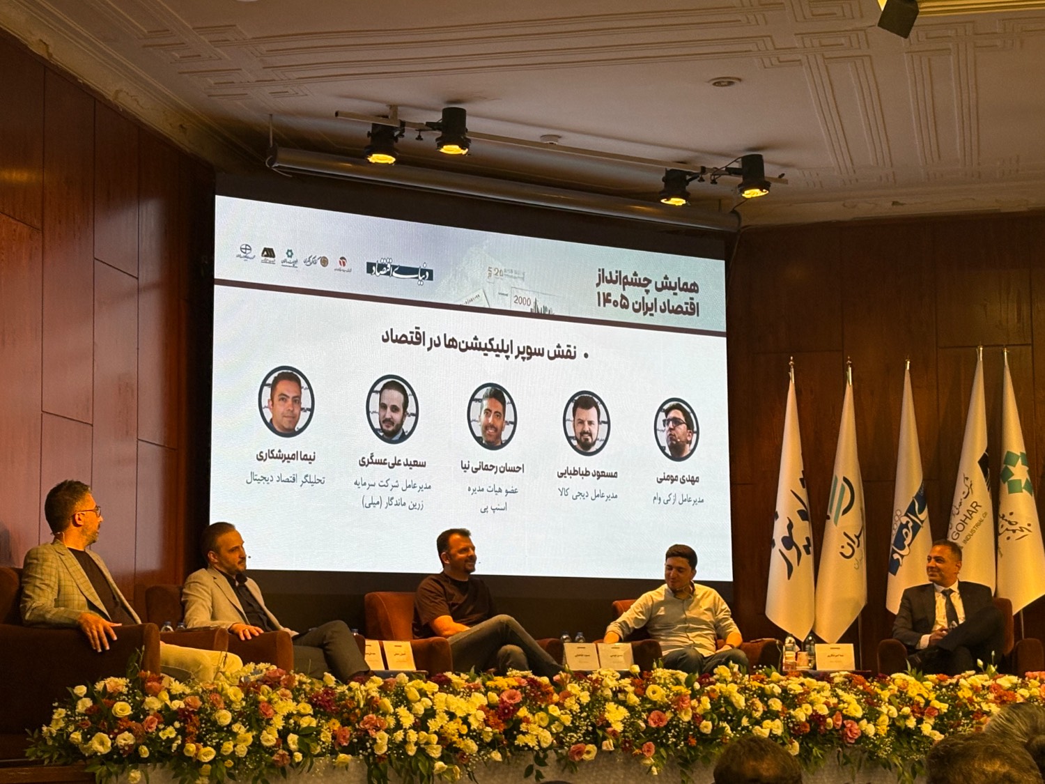 مدیران اقتصاد دیجیتال از آینده سوپراپلیکیشن‌ها گفتند؛ از توسعه خدمات مالی تا چالش‌های تنظیم‌گری