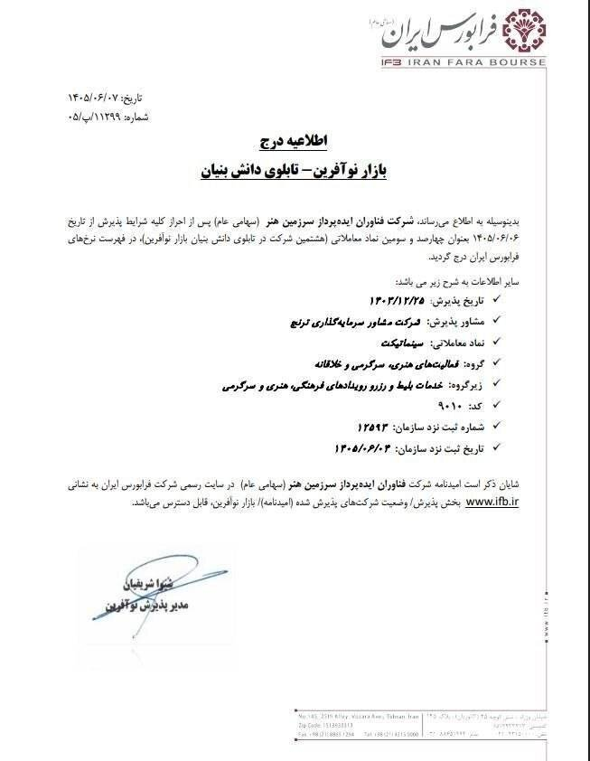 سینماتیکت در مسیر ورود به بورس قرار گرفت