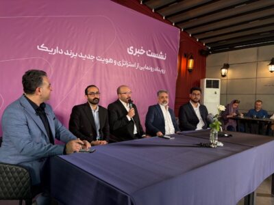 هویت بصری جدید داریک، نیمه شهریورماه رونمایی می‌شود