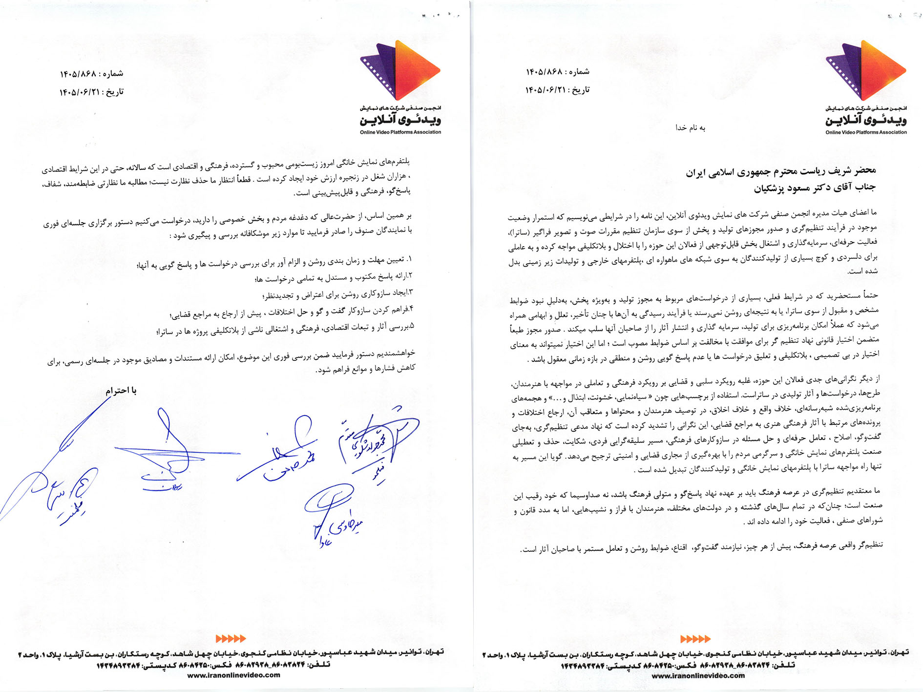انجمن VOD خواستار خروج صداوسیما از تنظیمگری شبکه نمایش خانگی شد انجمن VOD خواستار خروج صداوسیما از تنظیمگری شبکه نمایش خانگی شد