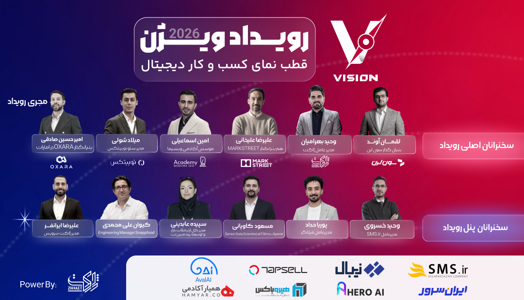رویداد ویژن ۲۰۲۶؛ توسط ژاکِت برگزار می‌شود
