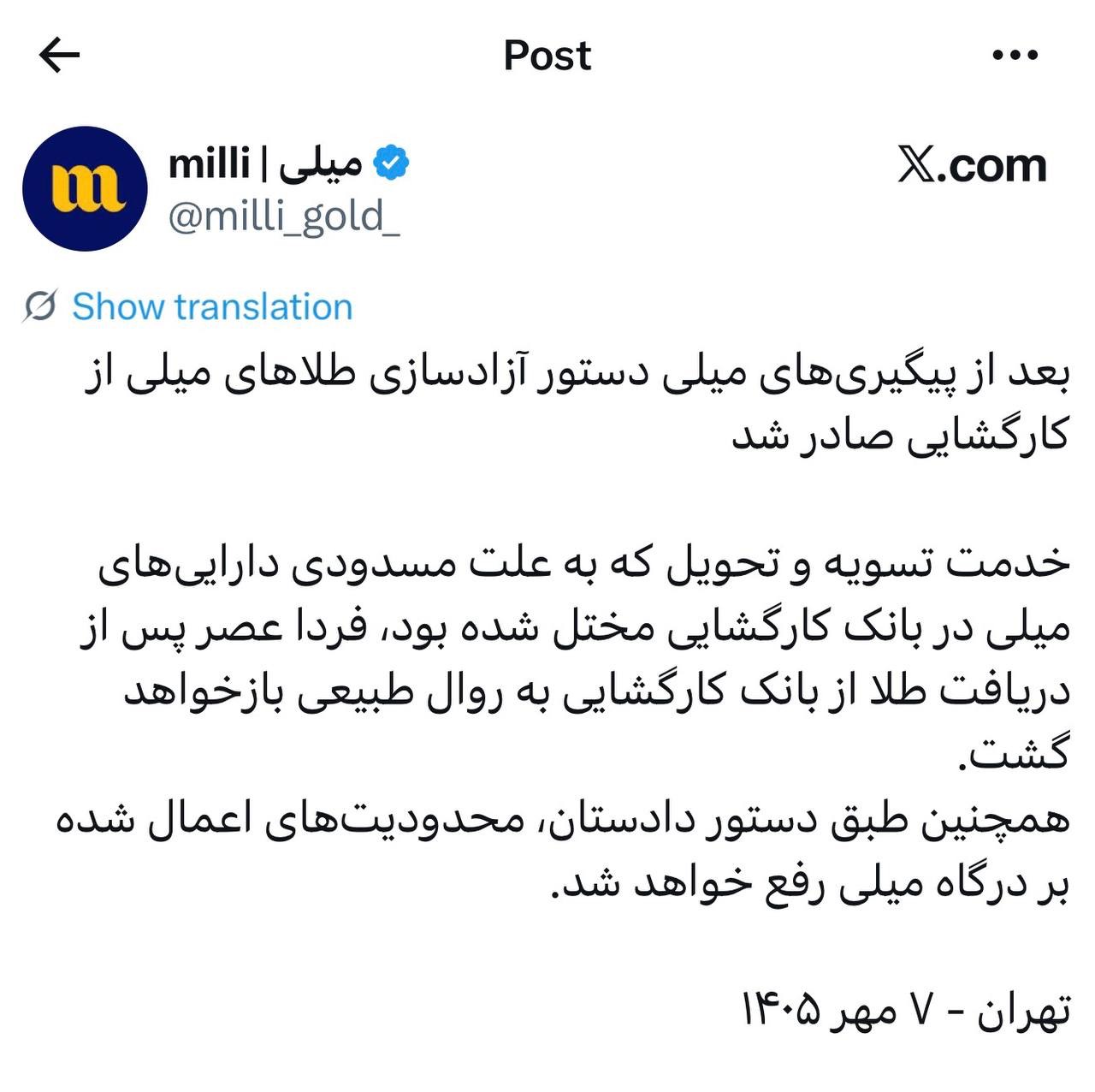دستور آزادسازی طلاهای پلتفرم میلی از بانک کارگشایی صادر شد