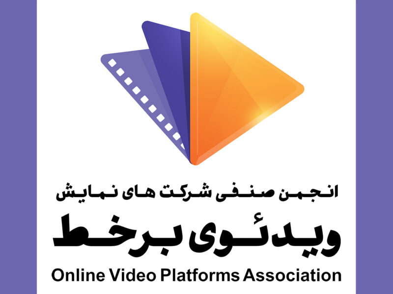 انجمن VOD خواستار خروج صداوسیما از تنظیم‌گری شبکه نمایش خانگی شد