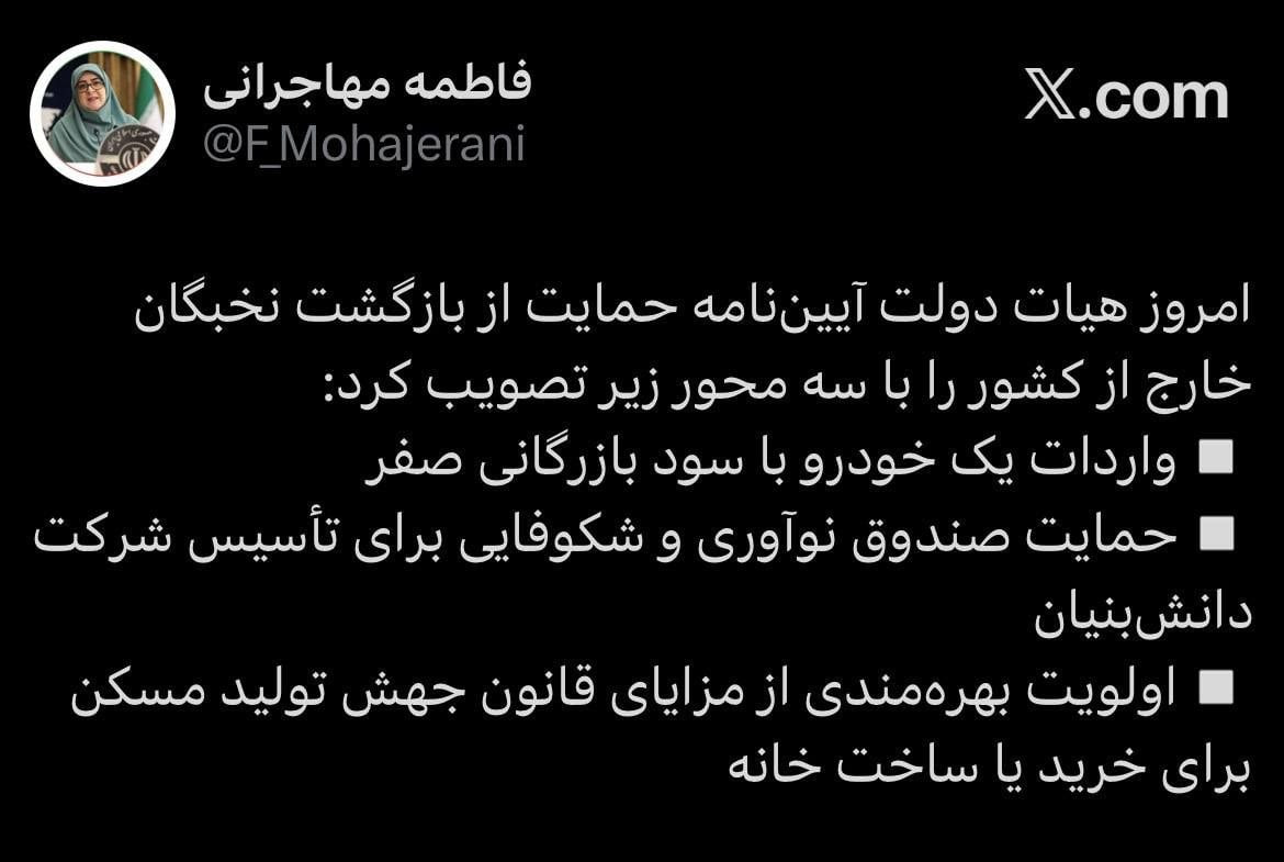 آییننامه حمایت از بازگشت نخبگان خارج از کشور تصویب شد آییننامه حمایت از بازگشت نخبگان خارج از کشور تصویب شد
