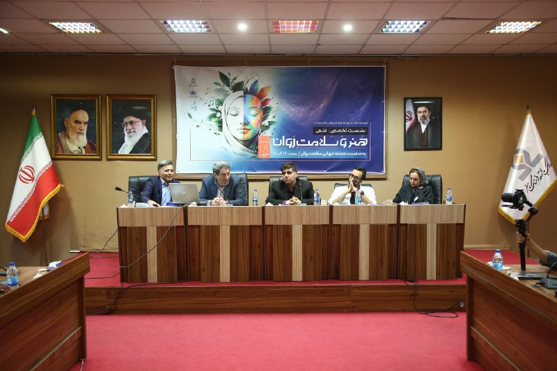 نشست تخصصی «هنر در خدمت سلامت روان جامعه»؛ تأکید بر نقش هنر در ارتقای سلامت روان