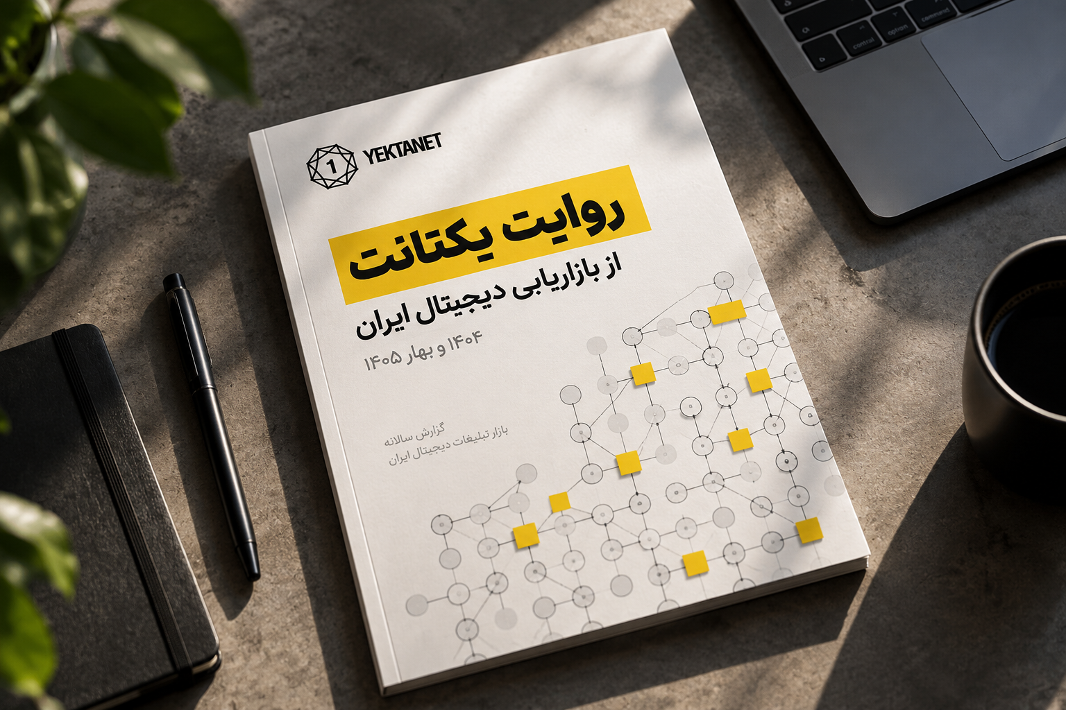 بازار ۳۲ همتی تبلیغات دیجیتال زیر سایه قطع اینترنت؛ بازگشت کسب‌وکارها از بحران ۷۵ روز طول کشید