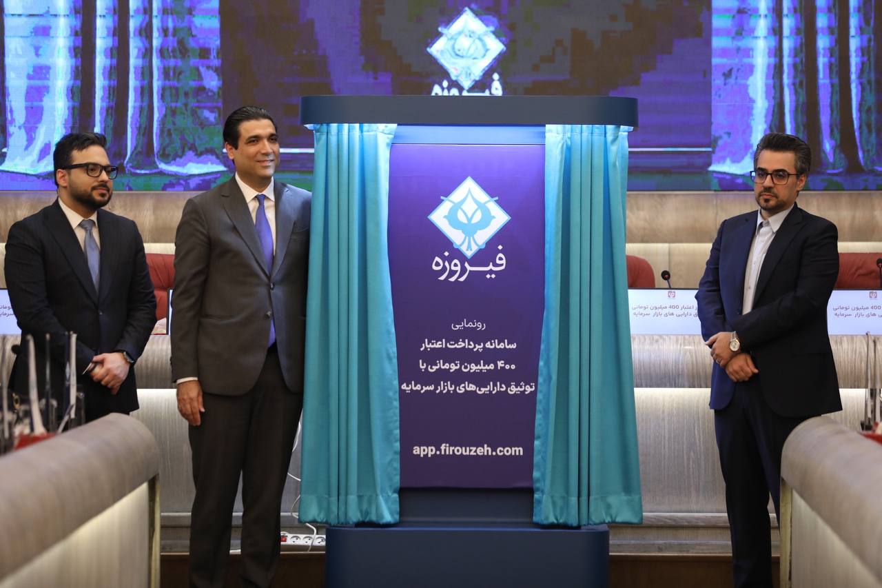 رونمایی از اعتبار ۴۰۰ میلیون تومانی با توثیق سهام