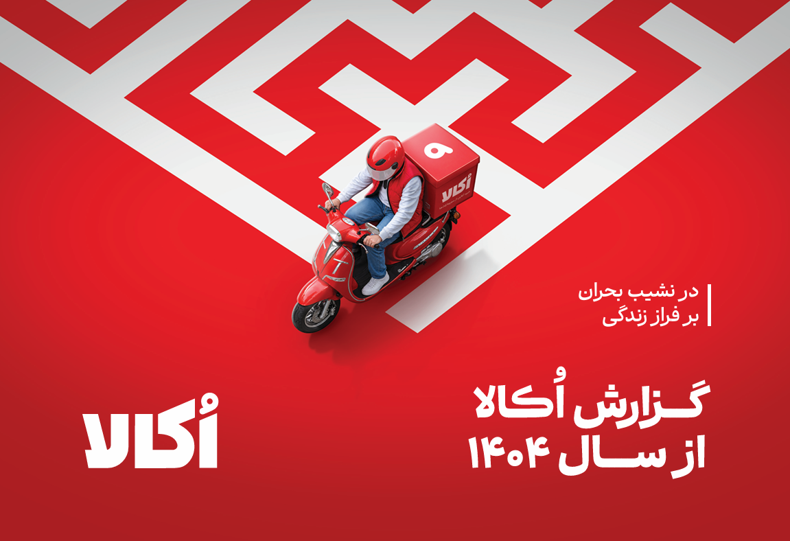 روز نخست جنگ ۱۲روزه، رکورد فروش روزانه آب معدنی اُکالا را شکست